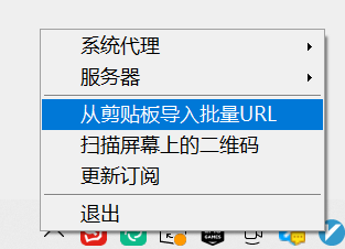 导入ss节点链接