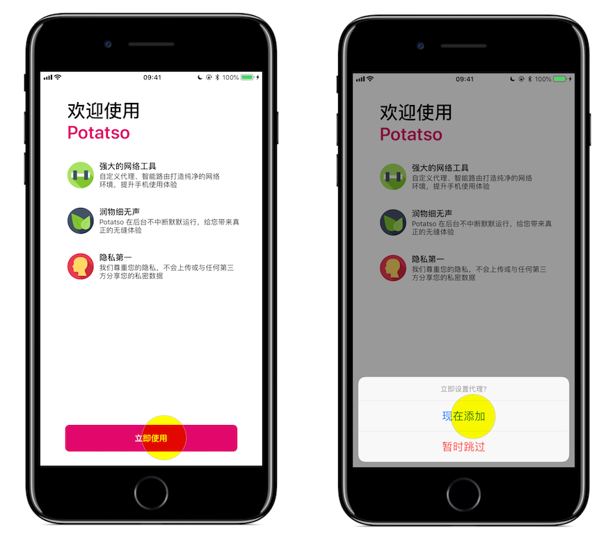 从App Store安装后打开 Potatso Lite