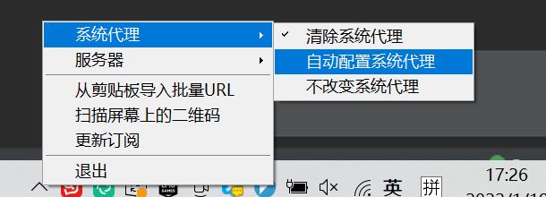 全局代理